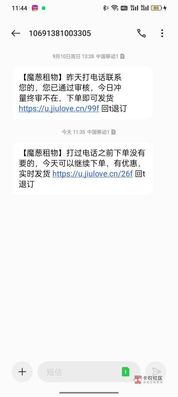 魔葱租物，兄弟们靠谱吗这个谁用过？打开链接跳转支付宝，付了8块，显示的是非监管机81 / 作者:ladamdis666 / 