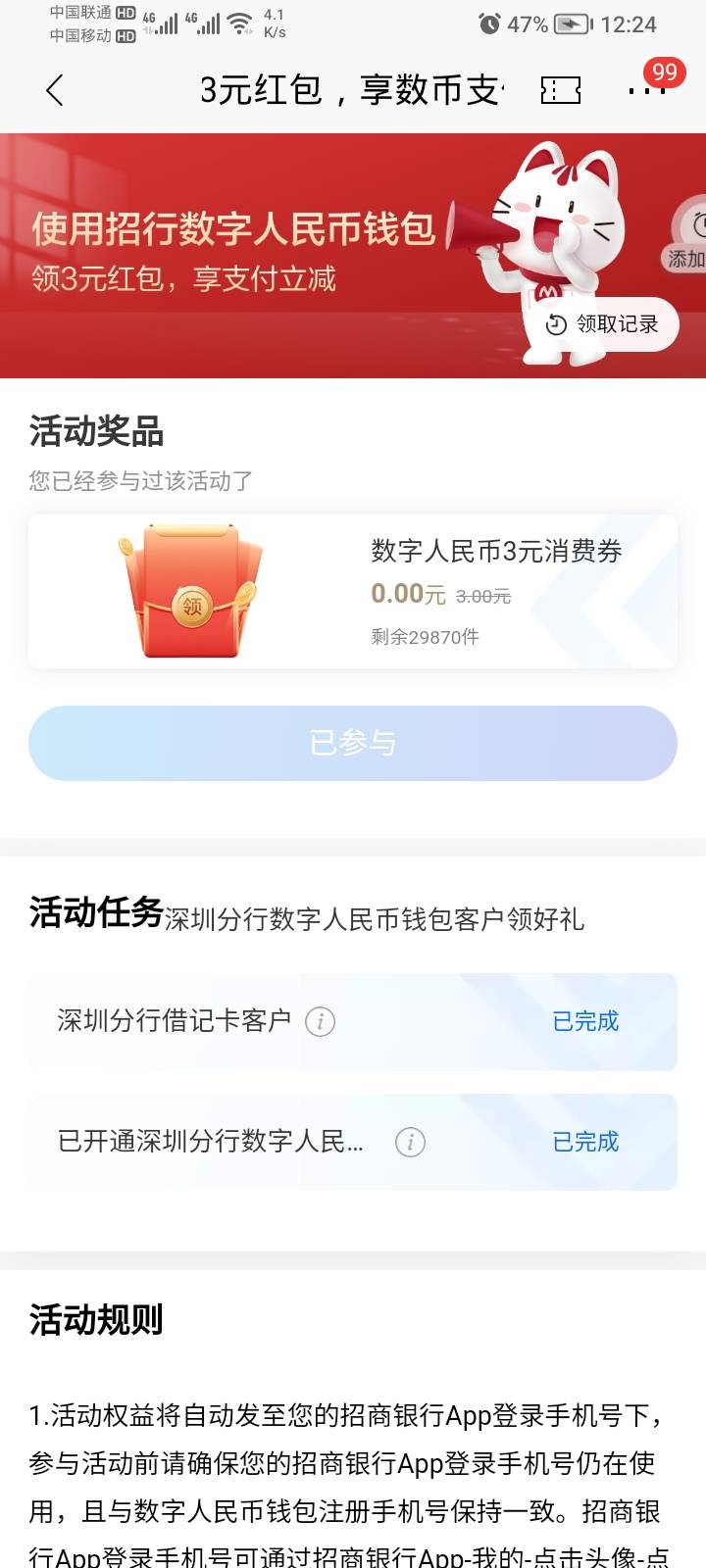 招行数币5+3，美团可用。需深圳户，广东不知，早期开过招行一网通的，一般就是深圳户46 / 作者:卡死你的 / 