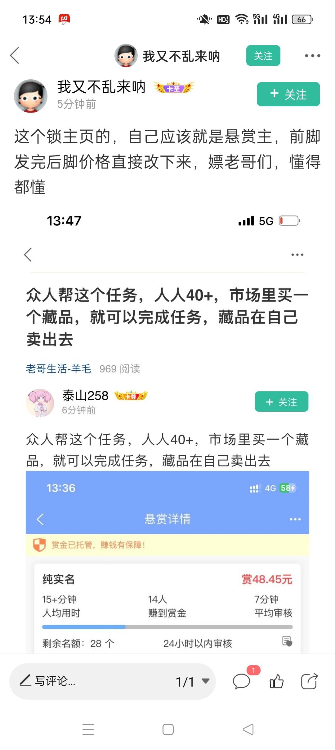 众人帮这个任务，人人40+，市场里买一个藏品，就可以完成任务，藏品在自己卖出去

37 / 作者:老哥热爱生活 / 