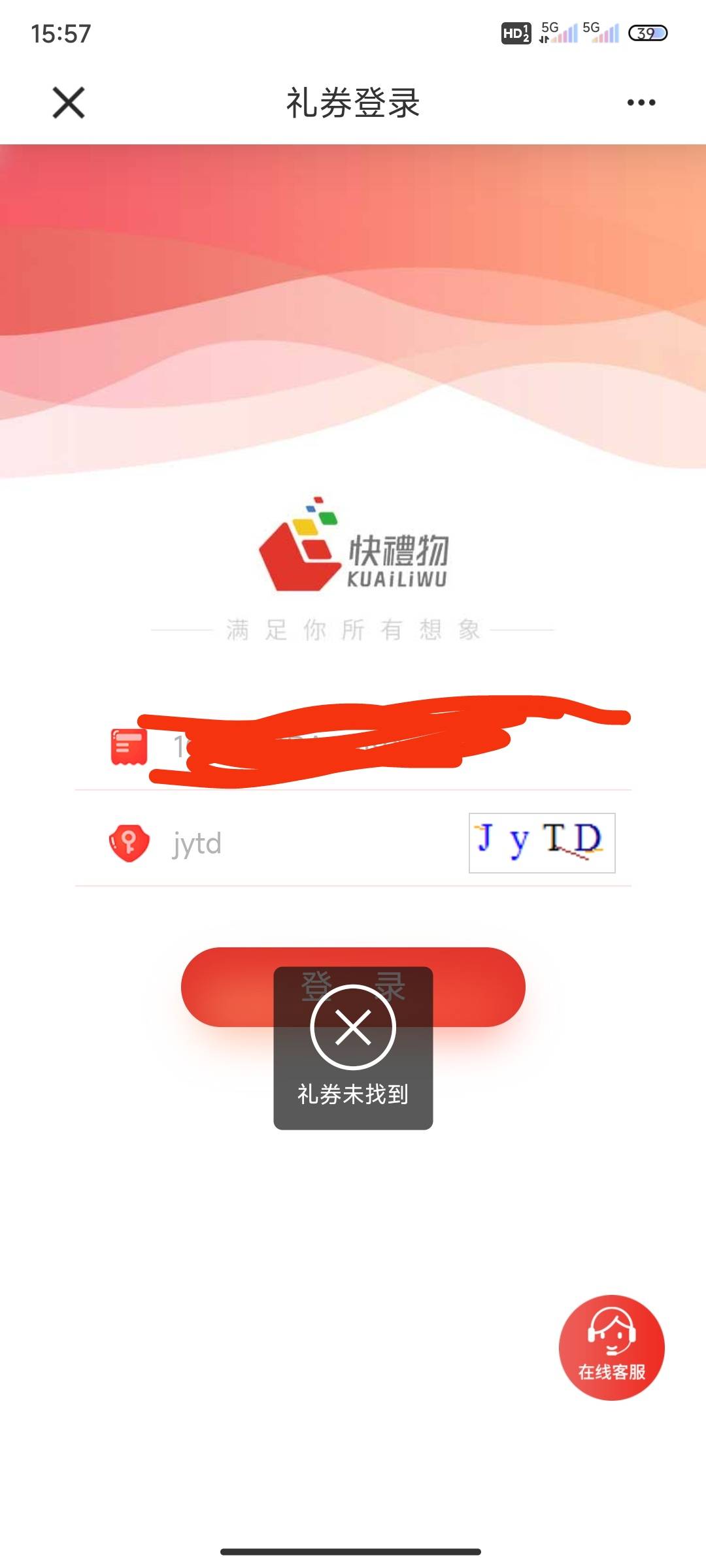 这什么情况？建行速盈冲的那个京东卡。

89 / 作者:转身也许再也不见 / 