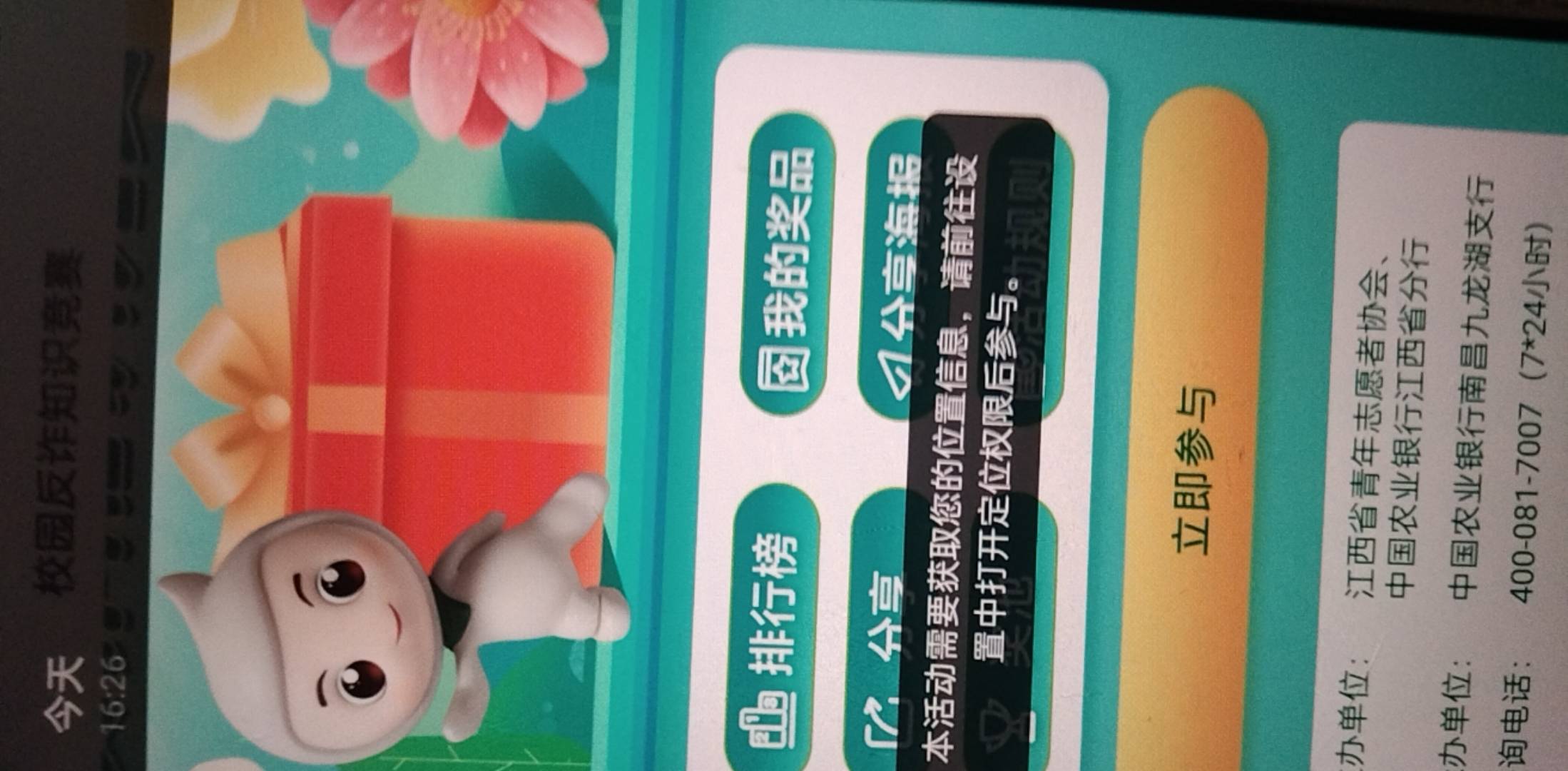 江西，不要给定位权限，直接上连点器，一会就进去了。
81 / 作者:冰淇淋夏天 / 
