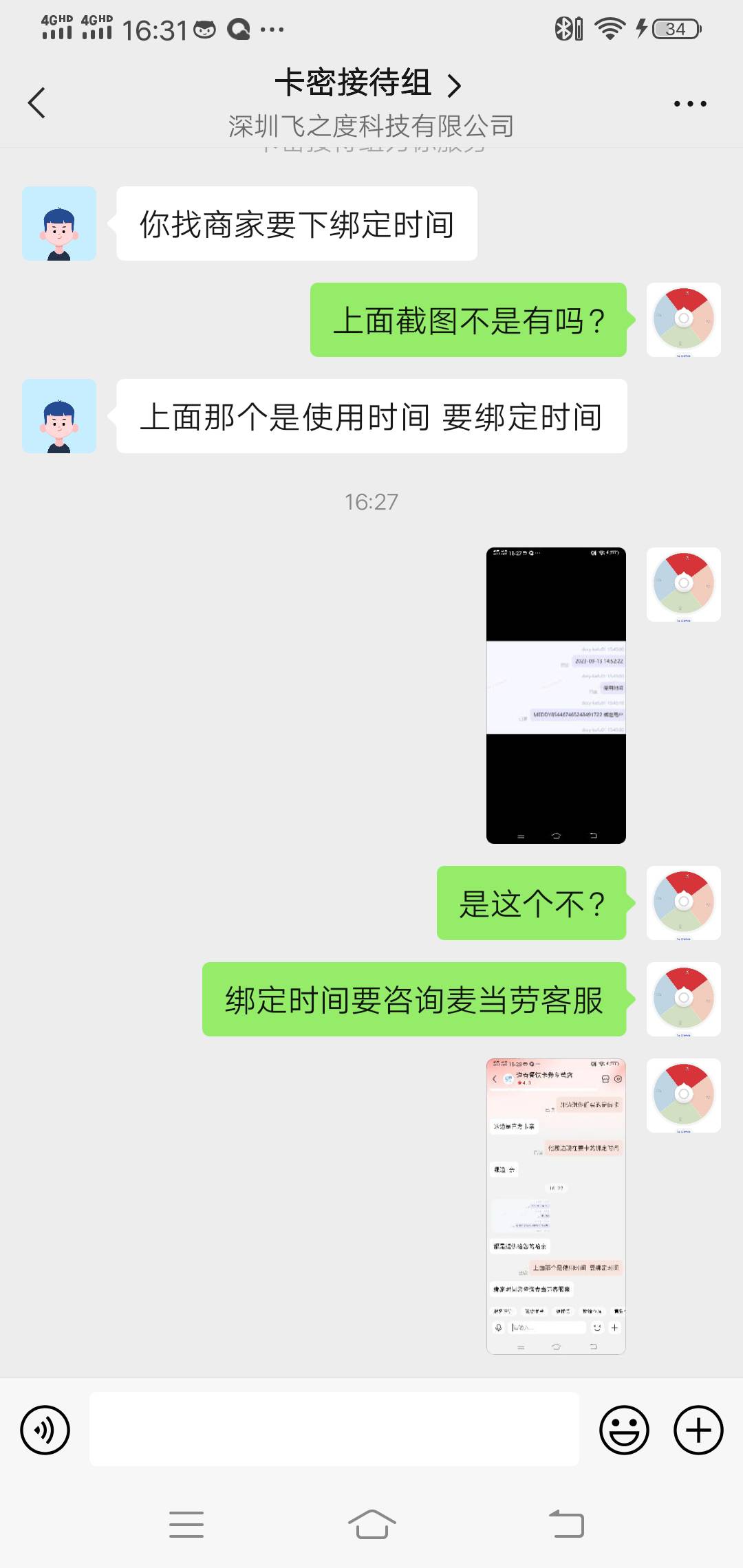 老哥们，我在京东道春买的麦当劳卡，挂密蜂平台出事了。密蜂平台说是假卡。道春这边说89 / 作者:小秋123321 / 