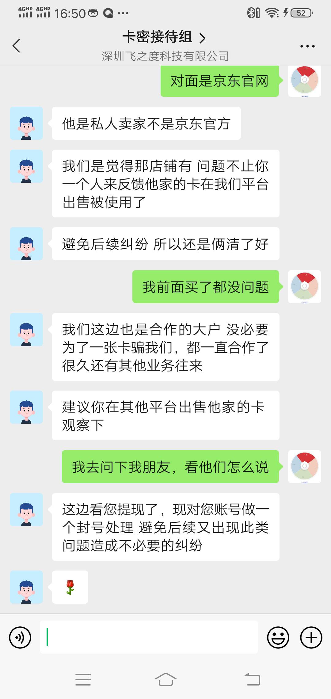 老哥们，我在京东道春买的麦当劳卡，挂密蜂平台出事了。密蜂平台说是假卡。道春这边说83 / 作者:小秋123321 / 