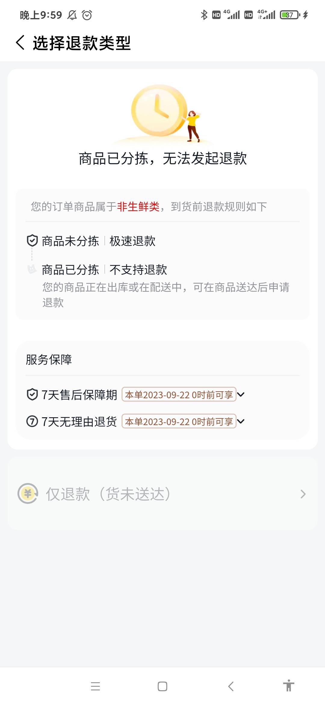 我想刷建行数币，在美团优先买了一袋大米，然后立马去退款，提示已分拣不能退，这个怎43 / 作者:月初过年 / 