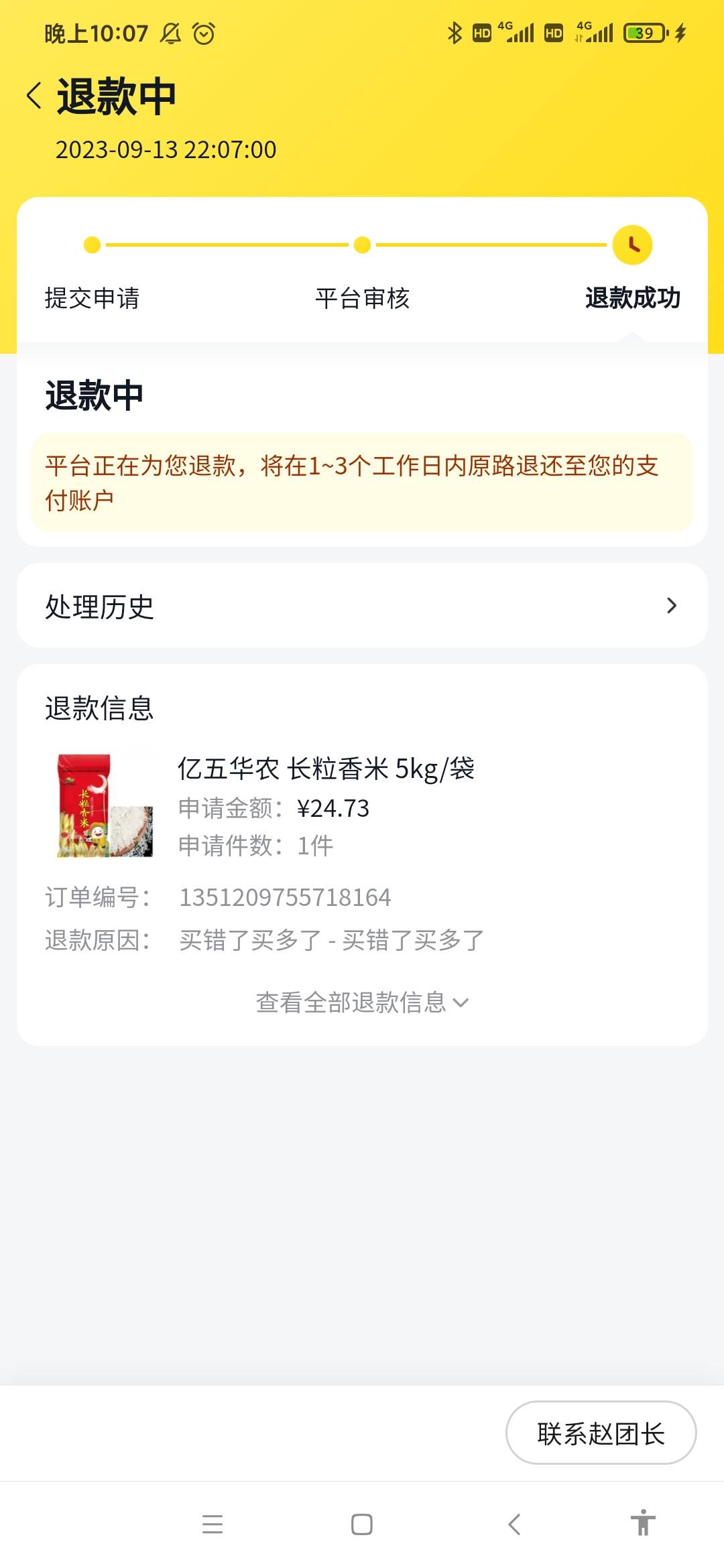 我想刷建行数币，在美团优先买了一袋大米，然后立马去退款，提示已分拣不能退，这个怎51 / 作者:月初过年 / 