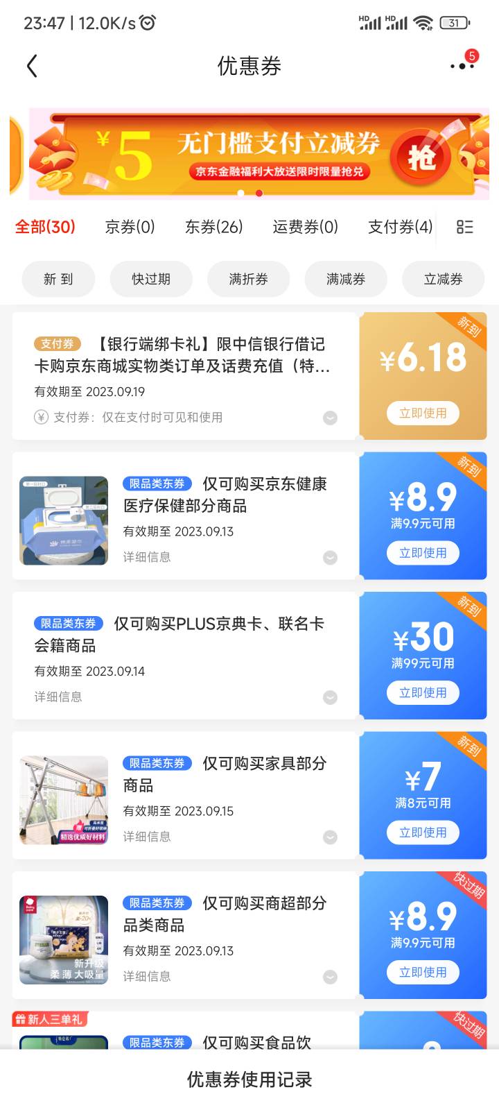 京东绑卡送6.18支付券，在银行app里面绑。一共11个，欢迎补充啊！！从京东绑定的好像94 / 作者:便宜黑黑 / 