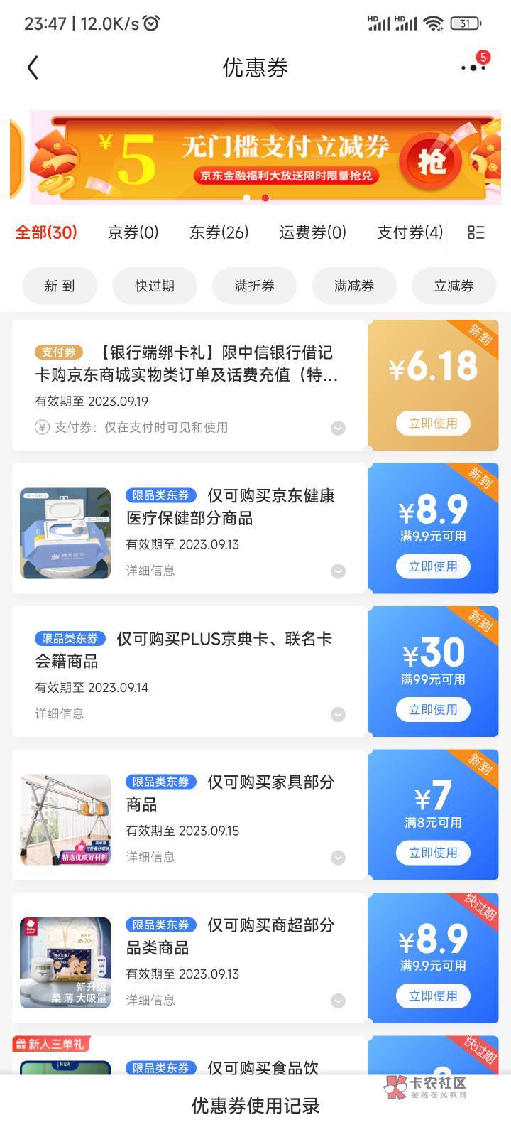 京东绑卡送6.18支付券，在银行app里面绑。一共11个，欢迎补充啊！！从京东绑定的好像41 / 作者:便宜黑黑 / 