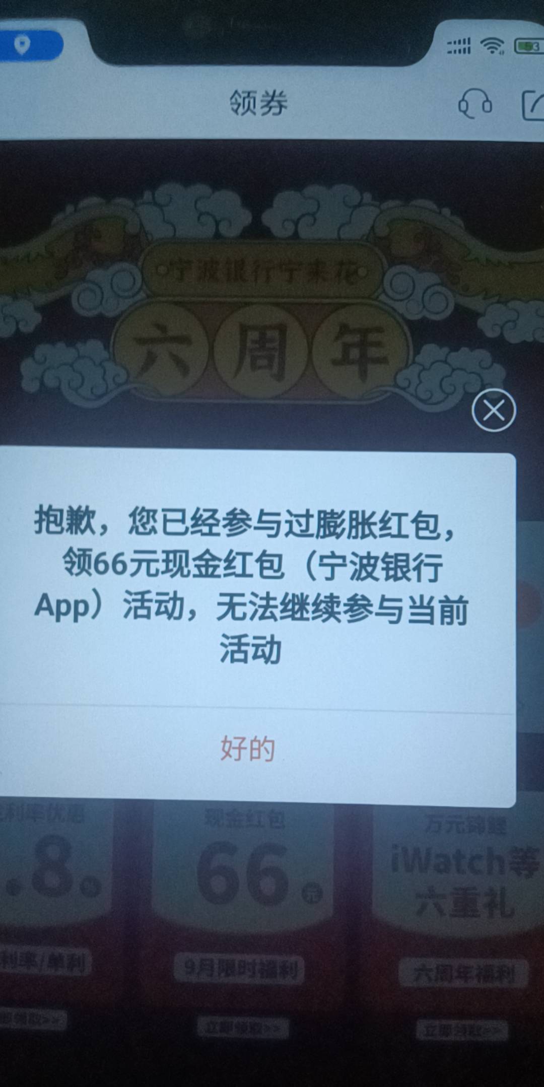 快快快还剩1000多份，人人66，宁波银行福利社进去第一个活动进去就看到66。

94 / 作者:走心亿点点 / 