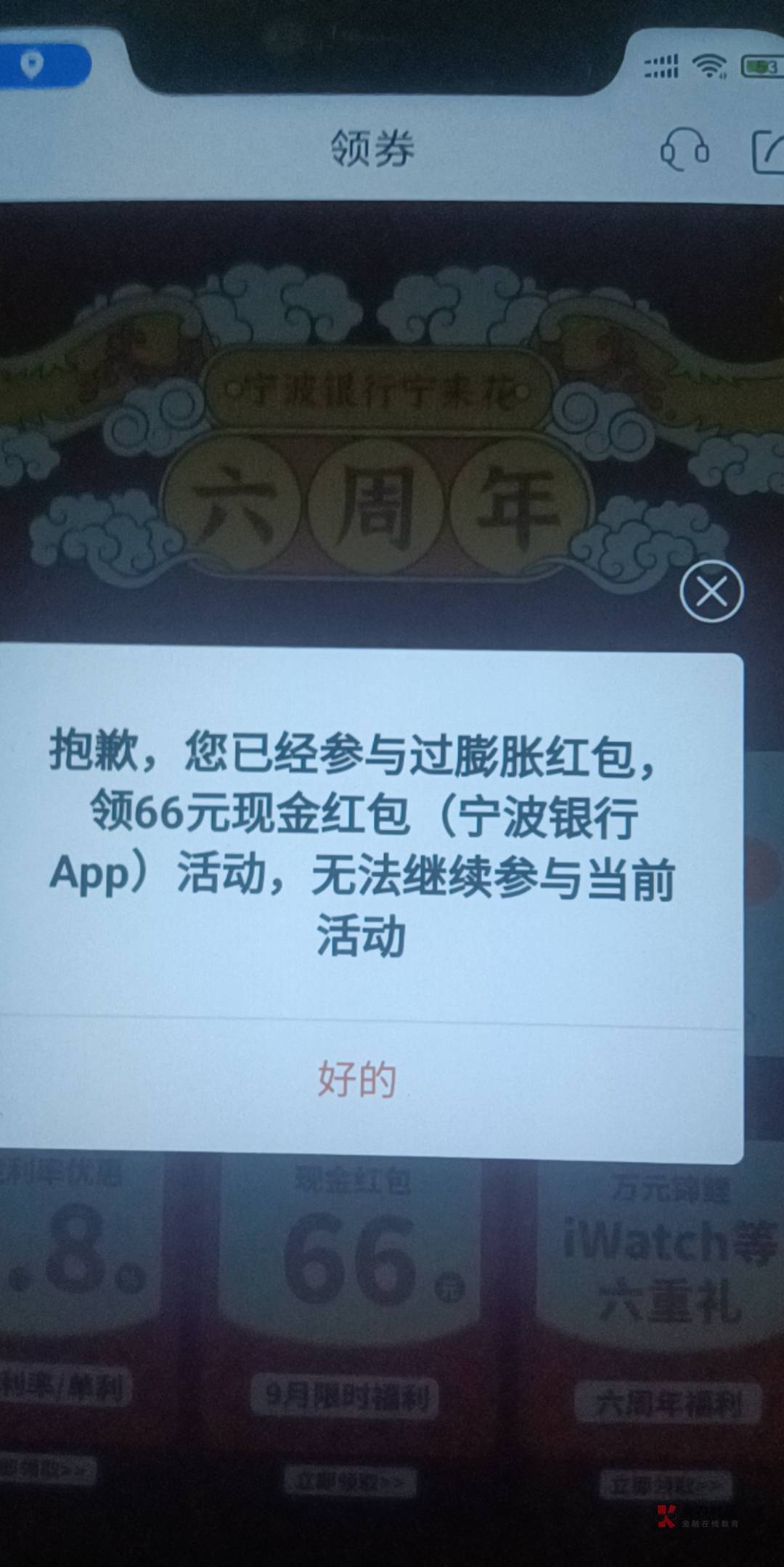 快快快还剩1000多份，人人66，宁波银行福利社进去第一个活动进去就看到66。

41 / 作者:走心亿点点 / 