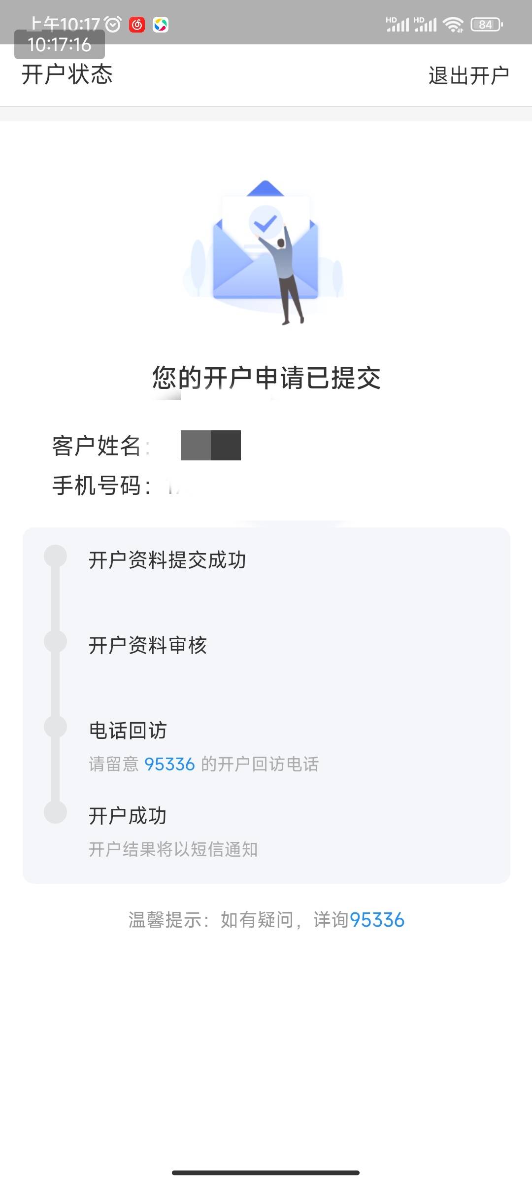 老哥们，支付宝财通证券提交开户怎么是这样的?也没填资料。现在是等客服打电话给我吗63 / 作者:黑鬼儿 / 