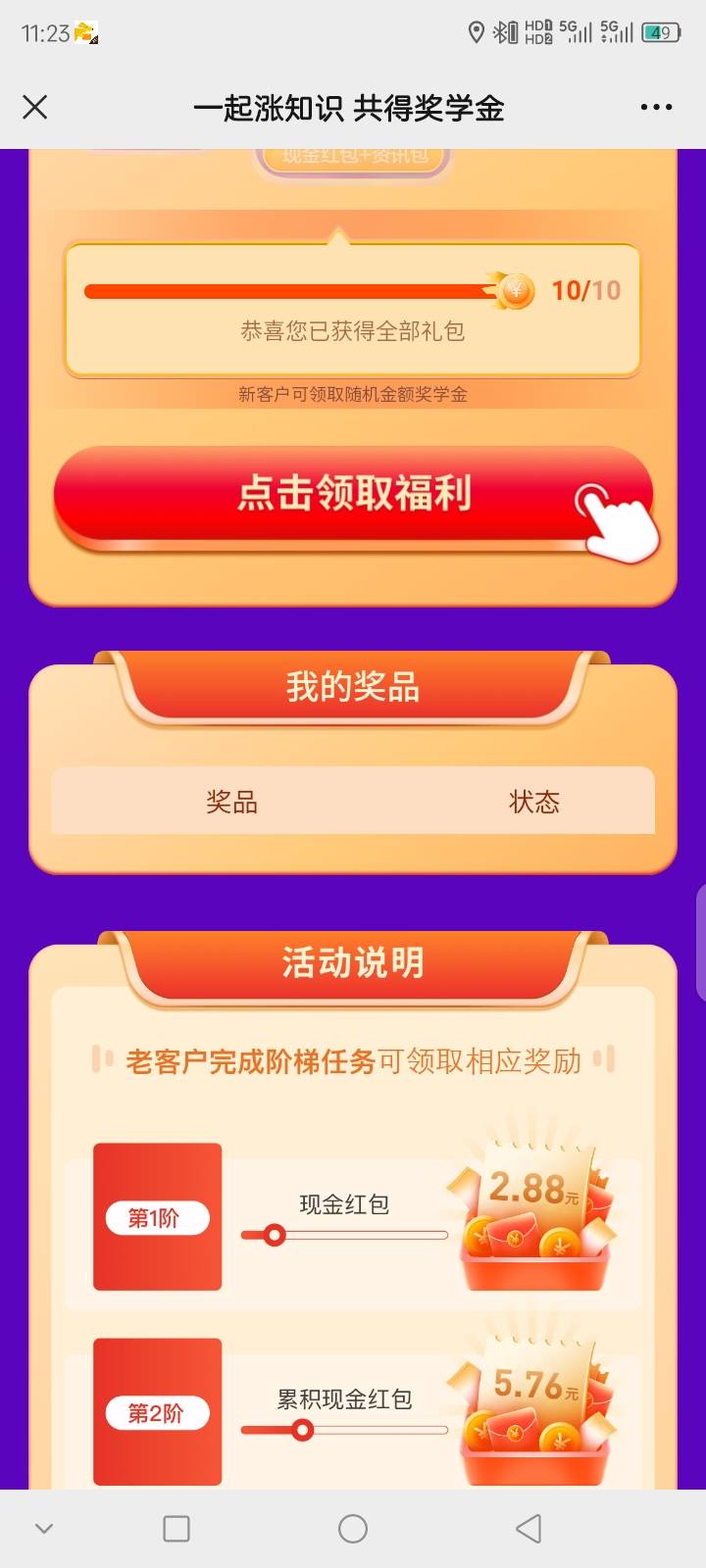 中信建投属实离谱；拉了16个小号吞了7个

50 / 作者:小迷妹啦啦 / 