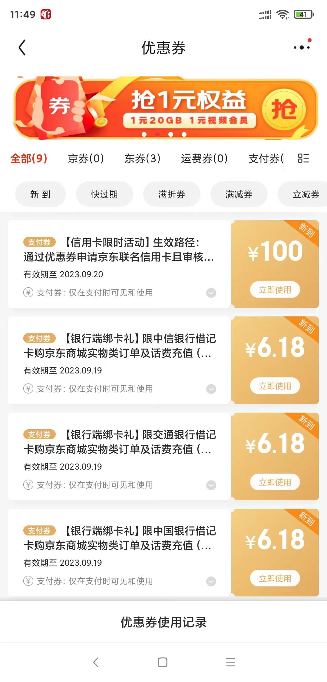 老哥们，京东一键绑卡的-6.18现在还能买什么？苹果卡受限。沃尔玛麦当劳不出优惠。。47 / 作者:走心亿点点 / 