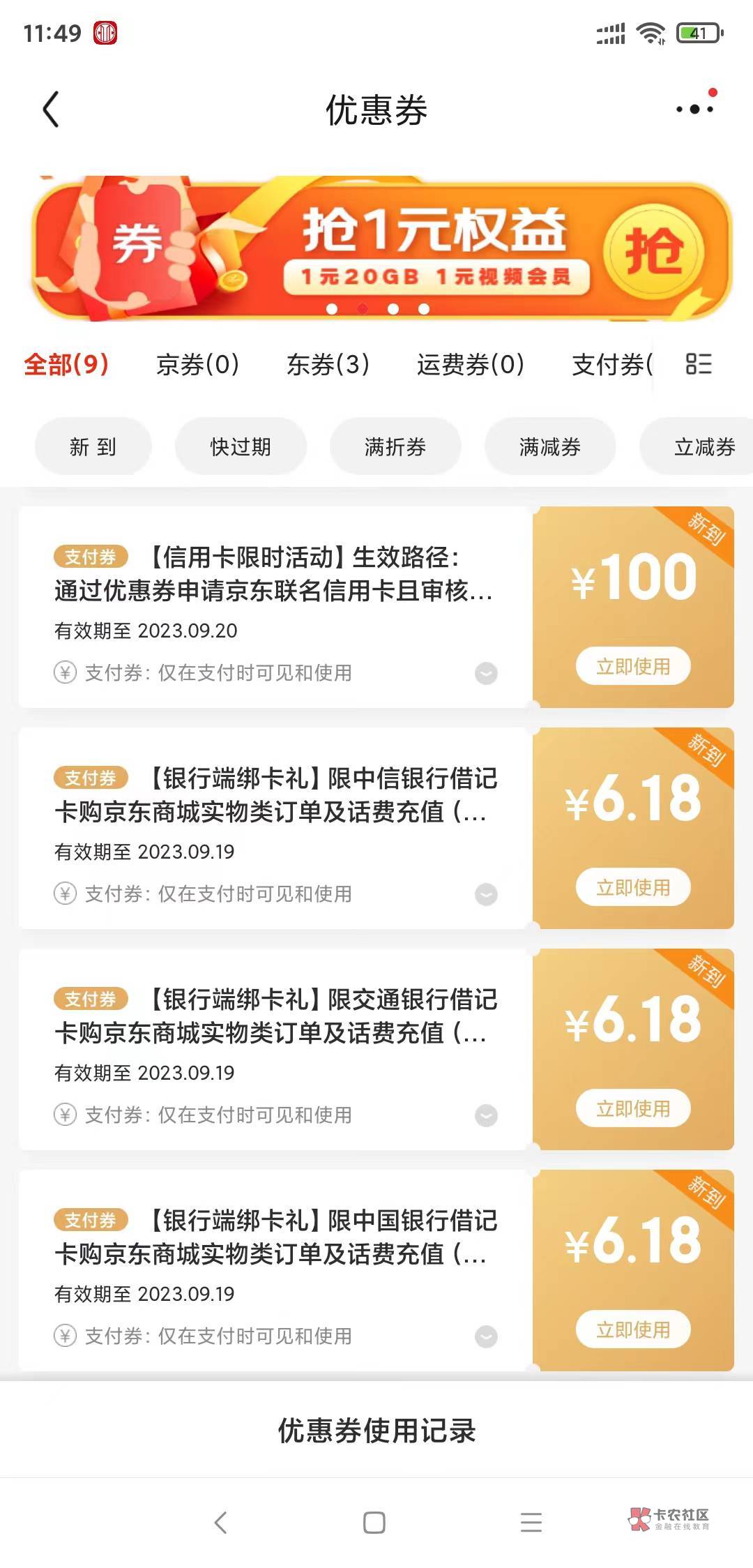 老哥们，京东一键绑卡的-6.18现在还能买什么？苹果卡受限。沃尔玛麦当劳不出优惠。。2 / 作者:走心亿点点 / 