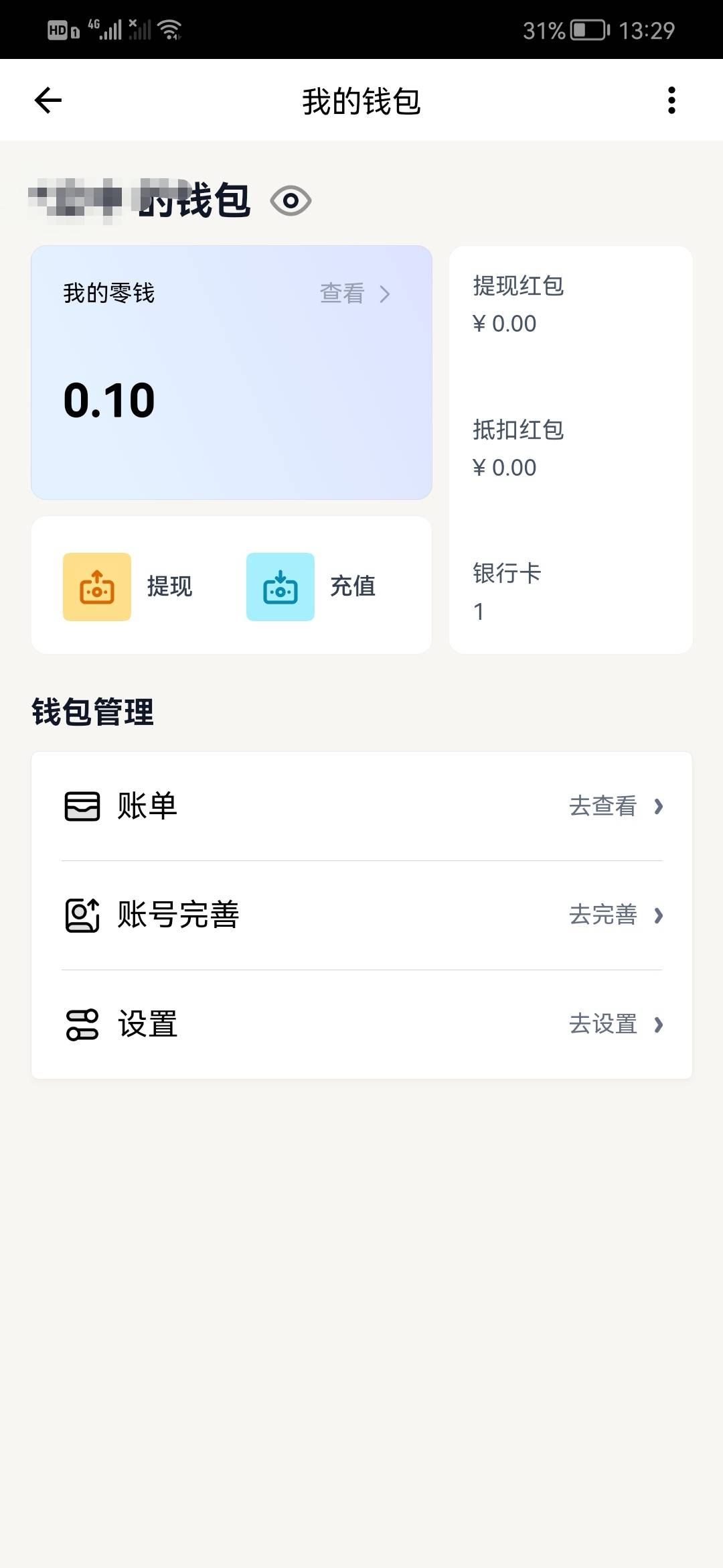 速度，里面开通钱包，微信直接绑有10立减


34 / 作者:你小子眼光不错那姑娘很白很润、 / 