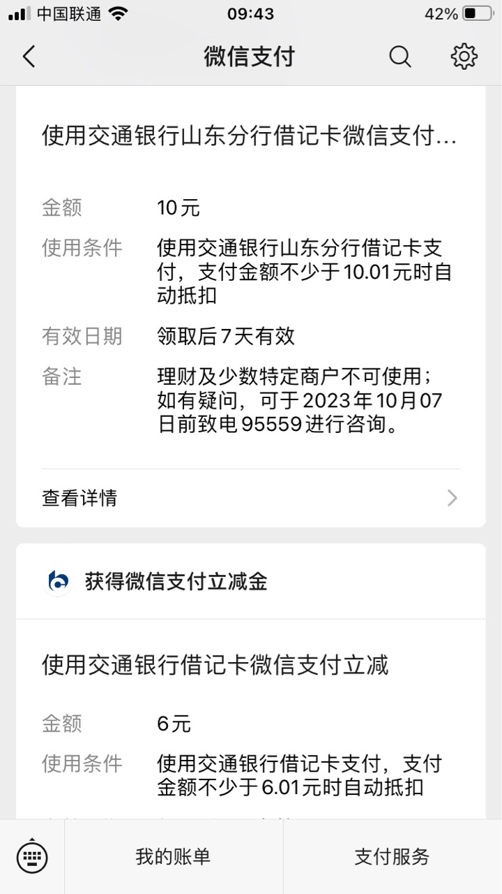 次发！爱山东容沂办开交通三类（开不了别问）—开户地不用管-
微信支付宝各10立减



37 / 作者:婺喜 / 