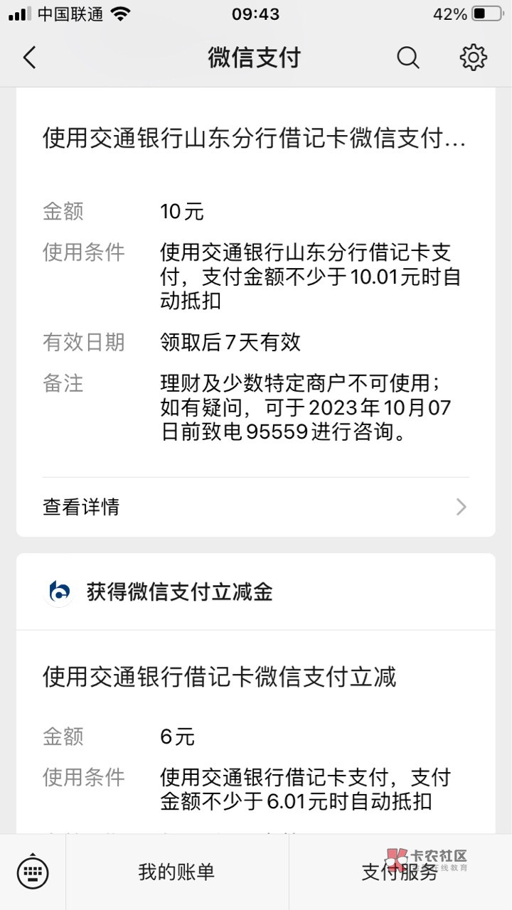 次发！爱山东容沂办开交通三类（开不了别问）—开户地不用管-
微信支付宝各10立减



19 / 作者:婺喜 / 