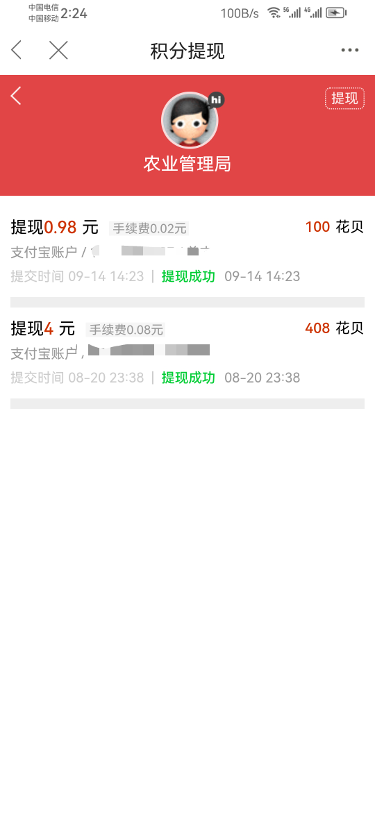 首发我来补充、点击头像，点积分兑换，100花呗＝1元，以前不秒，现在提现秒到账，卡神55 / 作者:农业管理局 / 