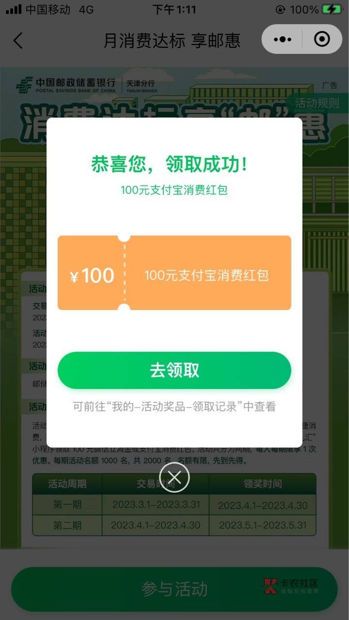 公众号邮储好礼汇定位天津领100支付宝红包，不刷的也可以领，多v多申请，现在没有包等89 / 作者:蛇界猛女 / 