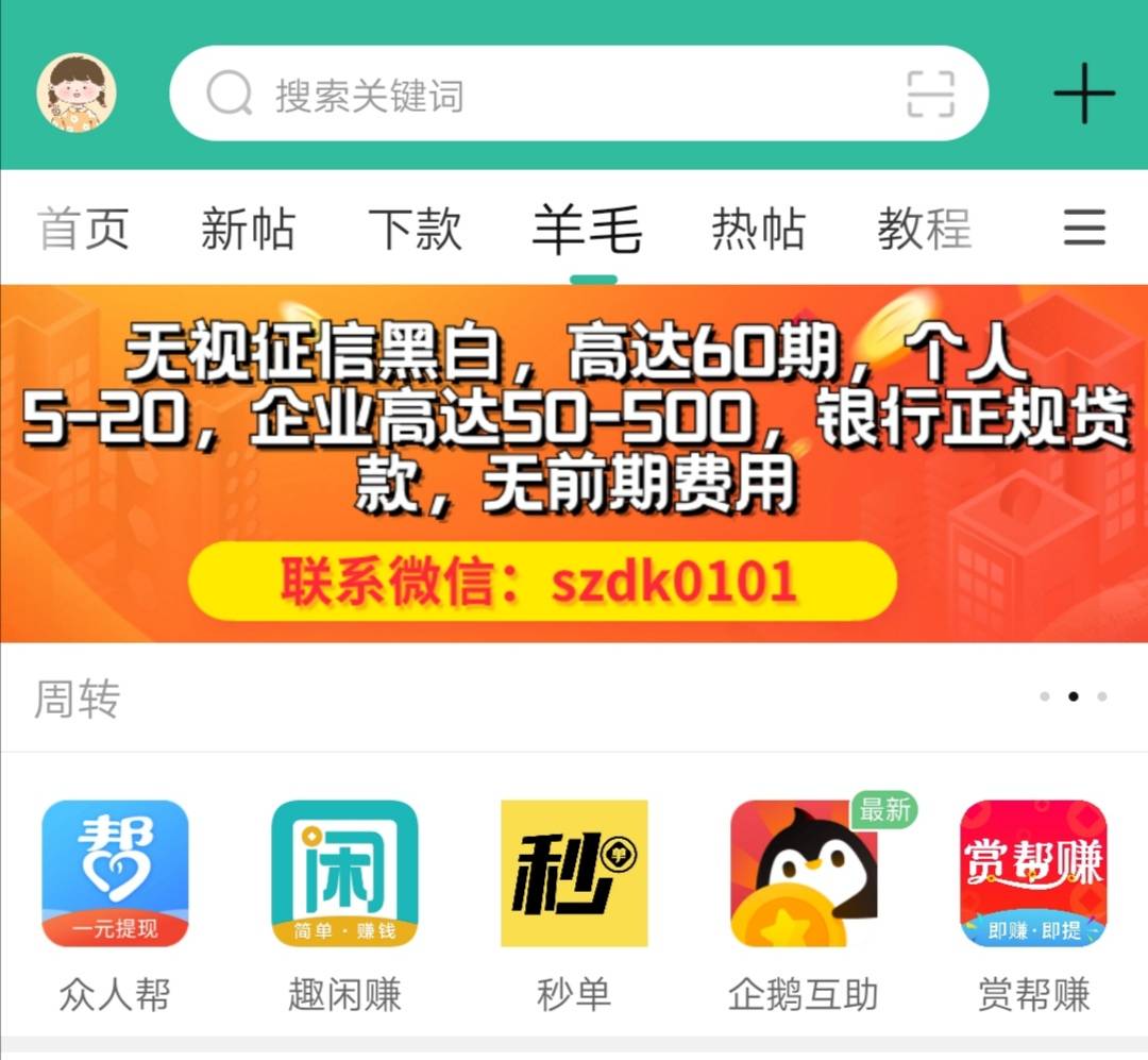 正规银行贷款，黑花问题不大，不是被法院制行就好，无前期费用，无T路，担保，工作证52 / 作者:嘉嶶丝窝游 / 