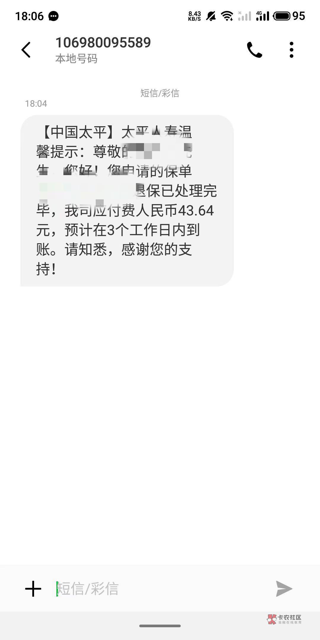 光大这个保险真的狠，过了犹豫期，100扣了50多！！！

100 / 作者:缘中梦 / 