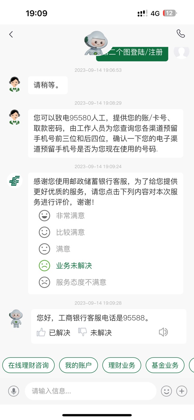 邮储银行甩锅工行，还留工行95588电话
太牛了

13 / 作者:苦逼咯 / 