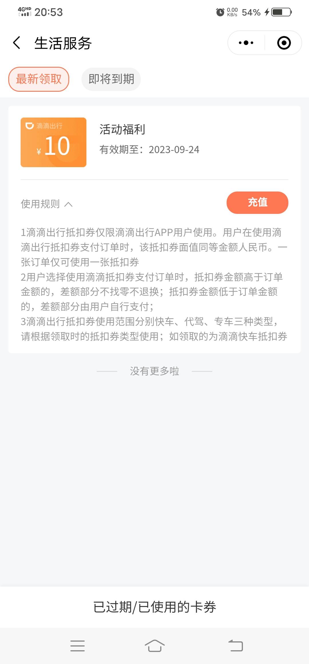 恶心.，开过最少的基金开户了，滴滴卷10那里可以出？



56 / 作者:半壶苦酒半生苦 / 