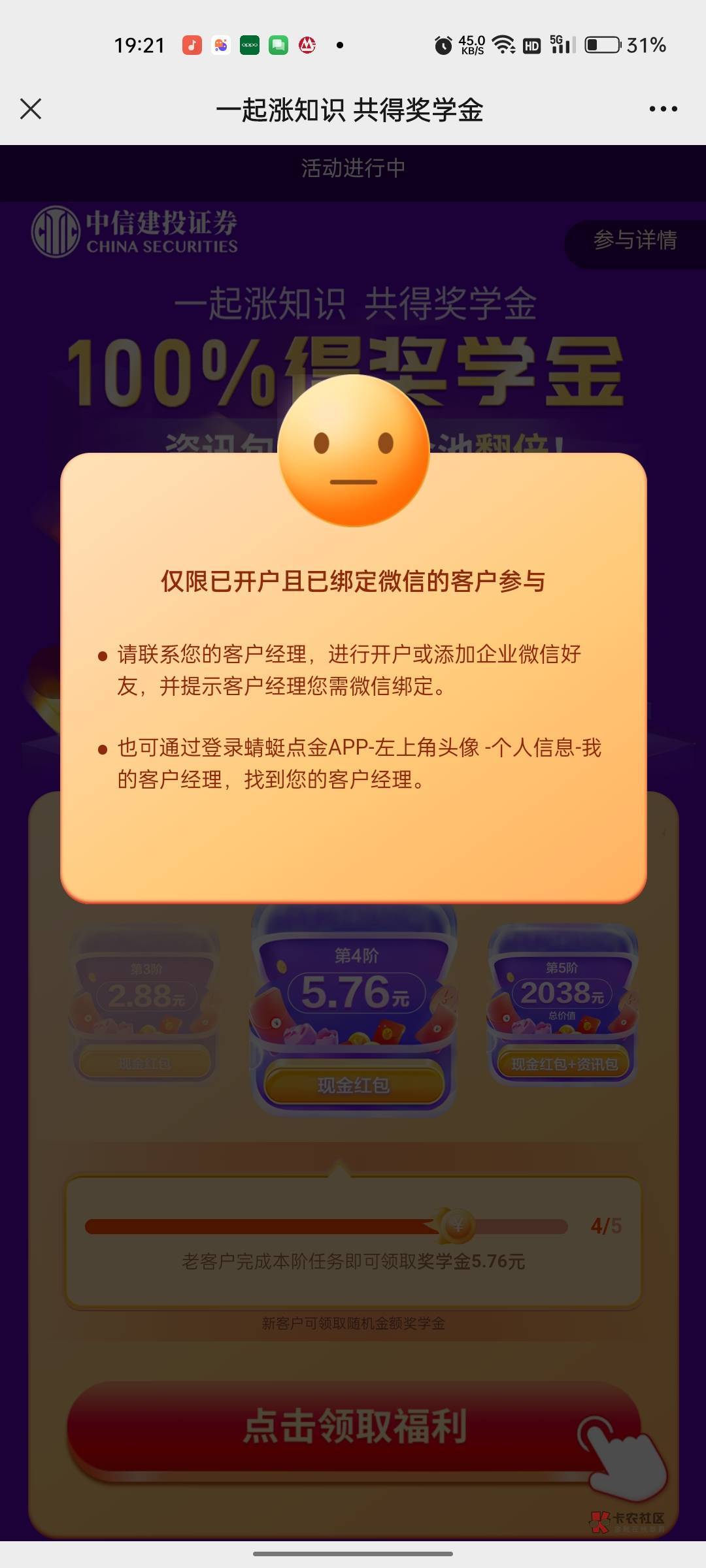 中信里面还有一个学习包才发现但是我5个微信号只有三个弹

28 / 作者:不凡成就非凡 / 