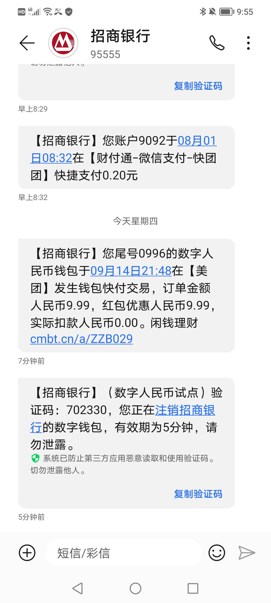 老哥们招商开过数字人民币的下载数字人民币看一下有没有10快消费红包，看了一下显示是55 / 作者:lin和绘 / 