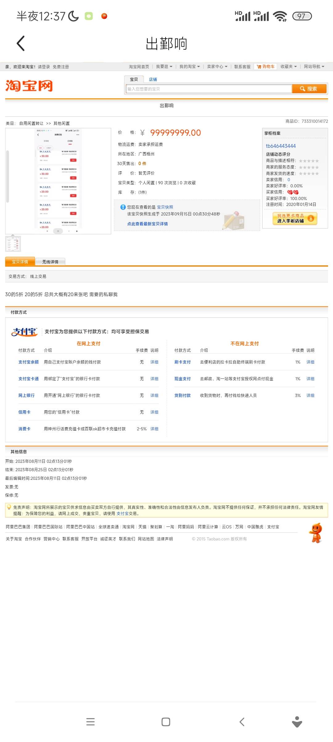 收数字的看到一个，我就要举报一个   
本来也没什么的   前几个月上架的鄞响没有下架
75 / 作者:卡农保安大队长 / 