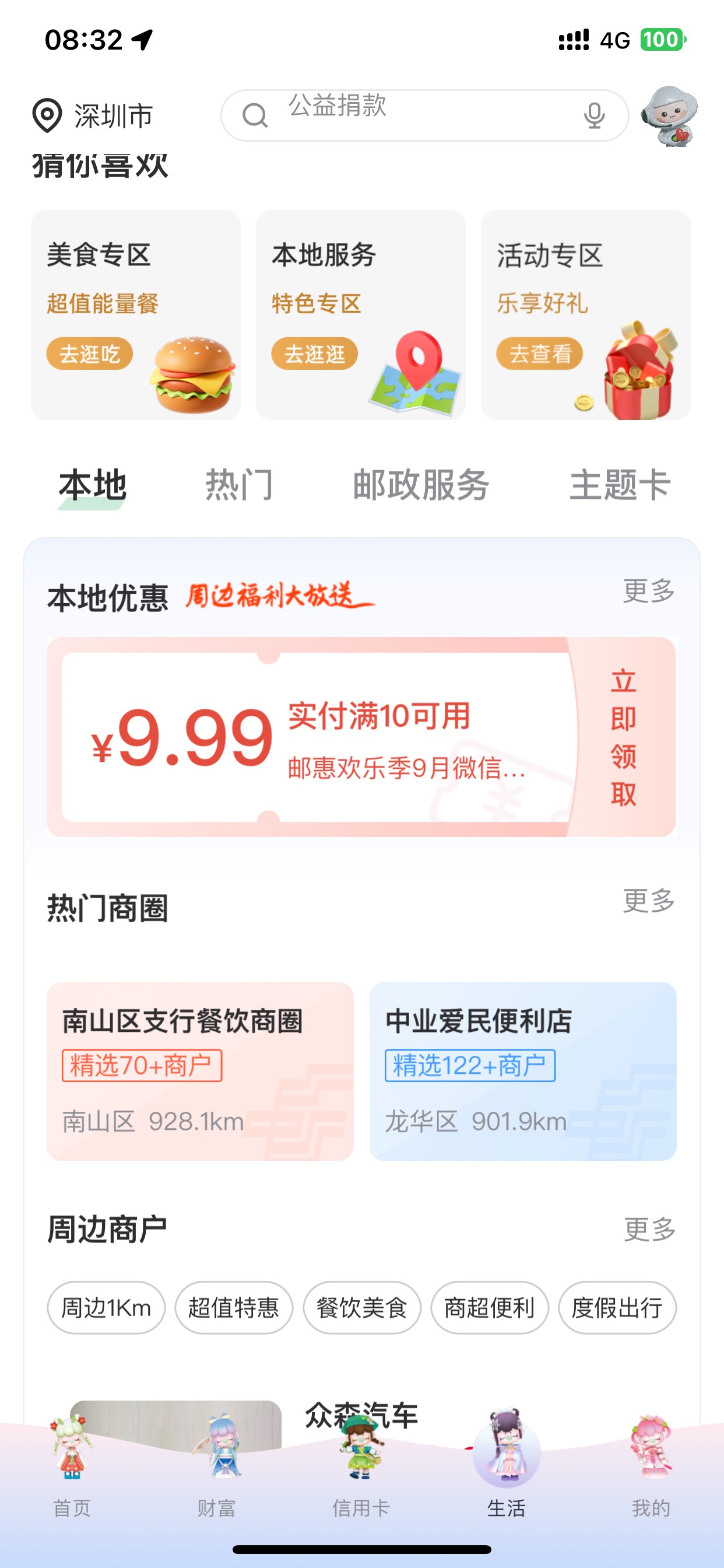 温州邮储还有没有，快来毕业，等下睡觉了，对了，你们记得9点抢深圳邮储，




4 / 作者:Auti / 