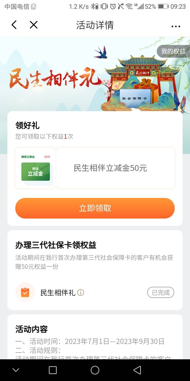 光大广州社保礼拜三做的可以去看看。
申请抽奖那个x广州卡，这个50是通用。


47 / 作者:重庆没中呜呜呜 / 