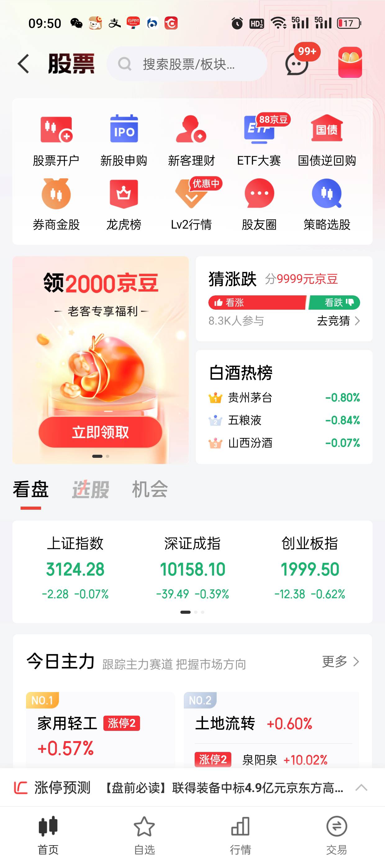 首发加精，京东金融，理财-股票，以前开过东吴证券的，买一笔一天的1000元国债，然后82 / 作者:sin刘 / 