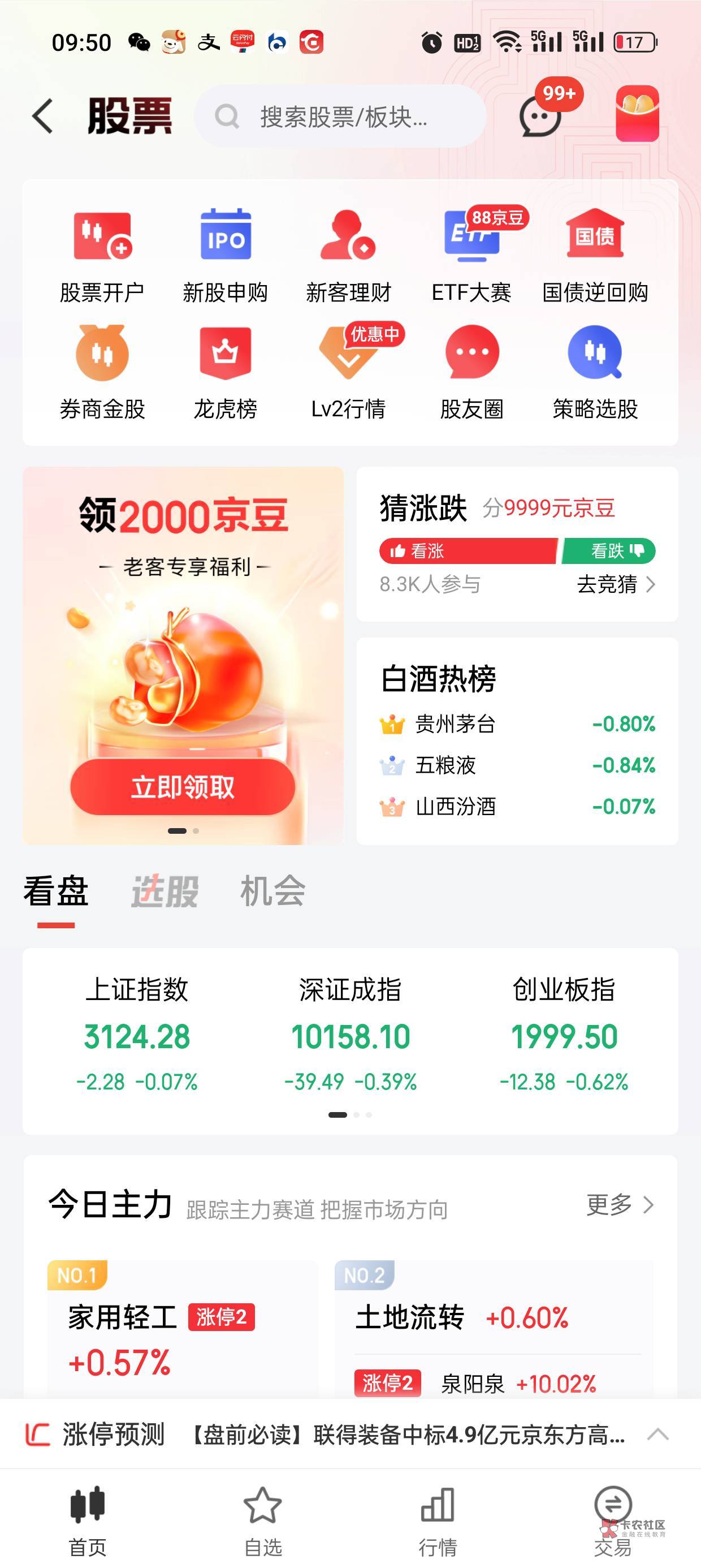 首发加精，京东金融，理财-股票，以前开过东吴证券的，买一笔一天的1000元国债，然后96 / 作者:sin刘 / 