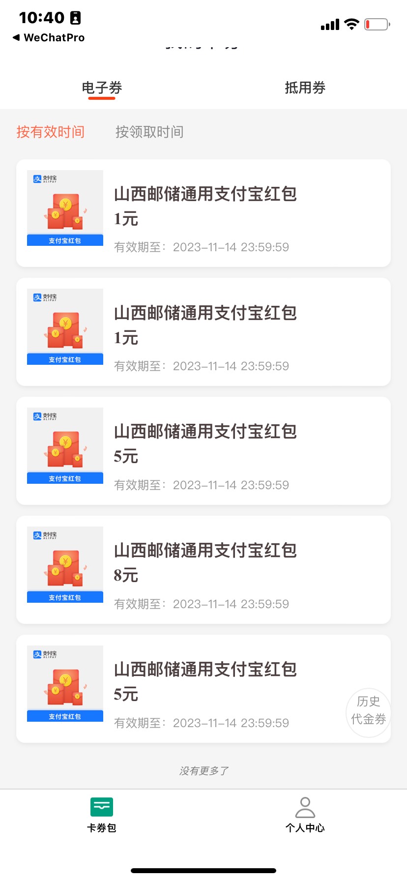 95580打电话给我说山西邮储支付1元得 25元红包，谁知道限卡吗？

50 / 作者:老哥撸老哥a / 