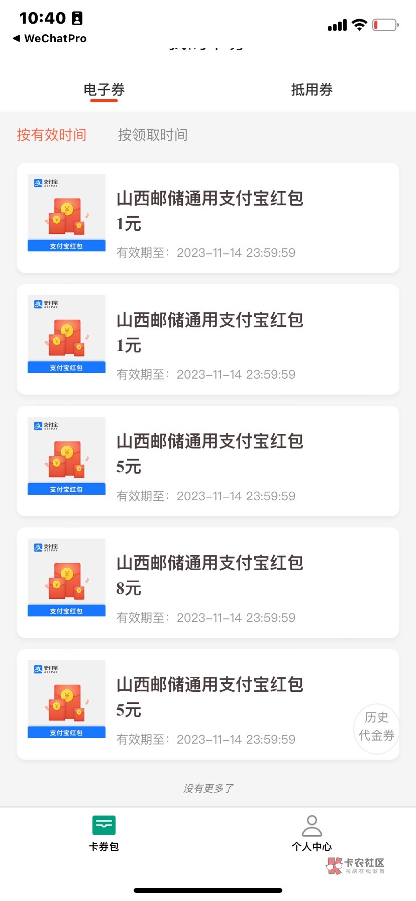 95580打电话给我说山西邮储支付1元得 25元红包，谁知道限卡吗？

93 / 作者:老哥撸老哥a / 