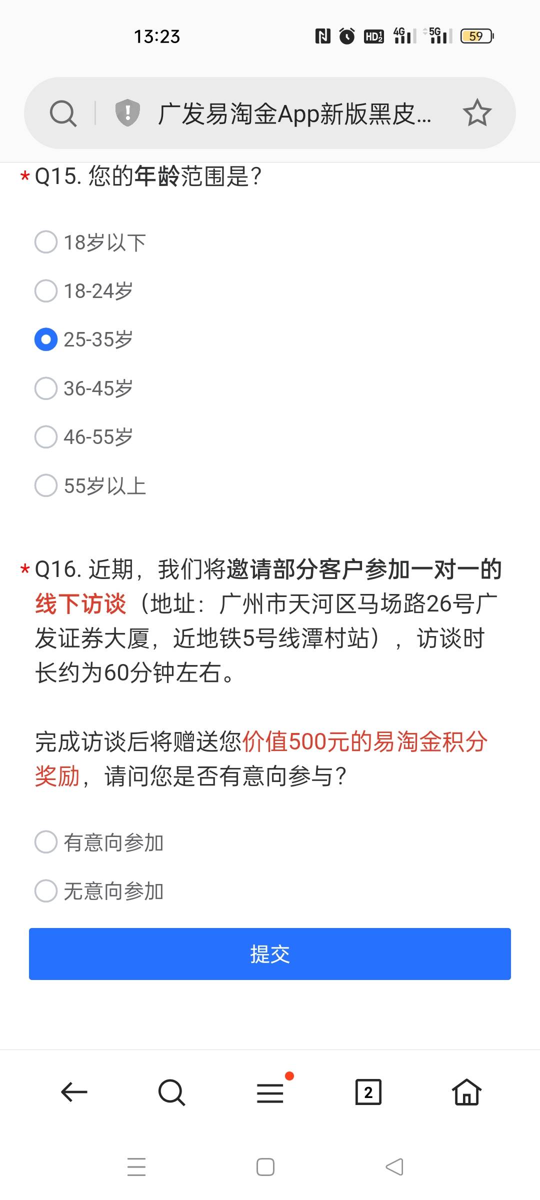 问卷5e卡【广发证券】您报名的广发易淘金App体验调研活动已经开始啦！点击链接：https78 / 作者:鑫啊鑫 / 