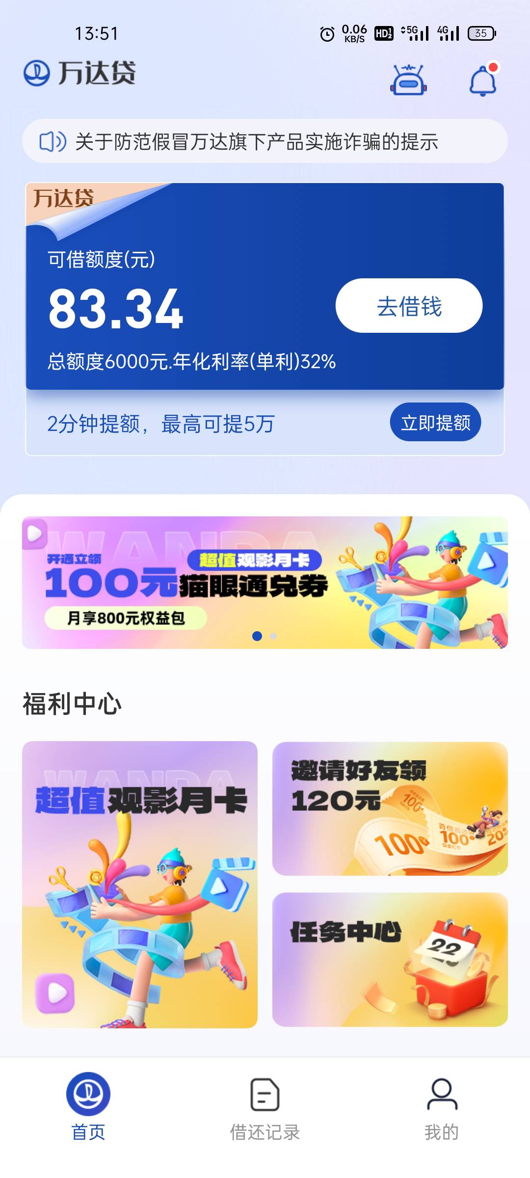 万达贷复借第五笔下了，不容易啊。五分钟到，宜享花19号出笼子不知道能不能下，好分期1 / 作者:喝点酒吧 / 