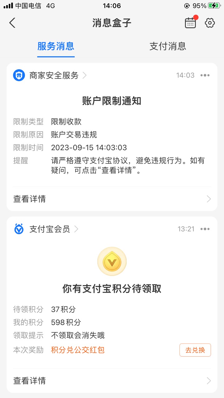 老哥们，钱包卖币，ZFB收款有风险吗……我卖308，人家给我打500，两次了，一次卖208，61 / 作者:爱琴海岸的哥 / 