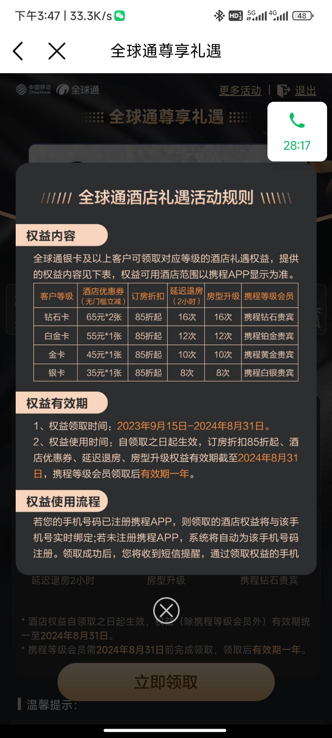 全球通上新了，直接领携程会员跟无门槛券，老哥们冲

67 / 作者:gc没马 / 