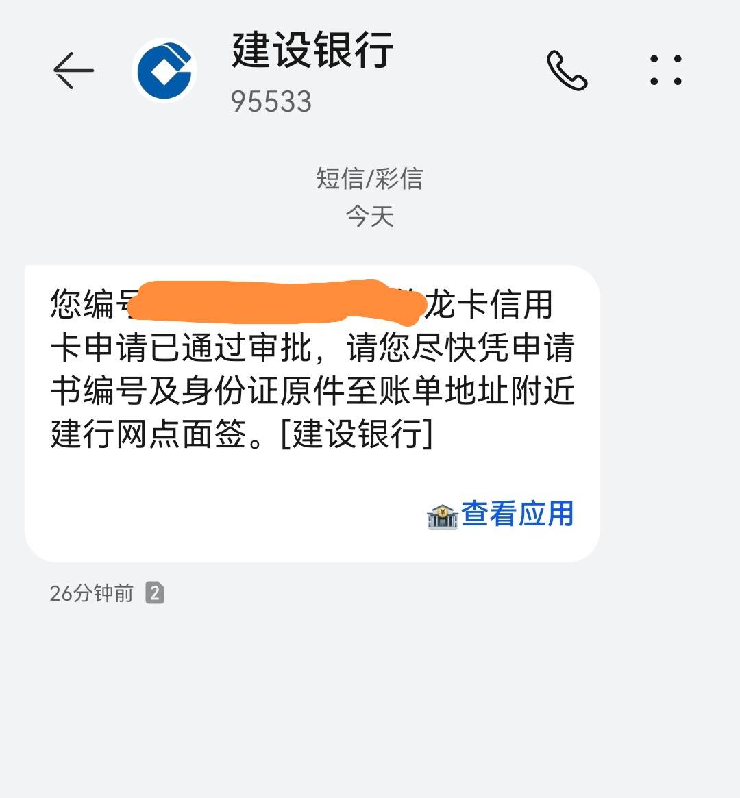 老哥们，请问建行这个稳了吗？
上次申请，从受理到审批一下拖了半个月，中间我还打电51 / 作者:瘫痪老猫 / 