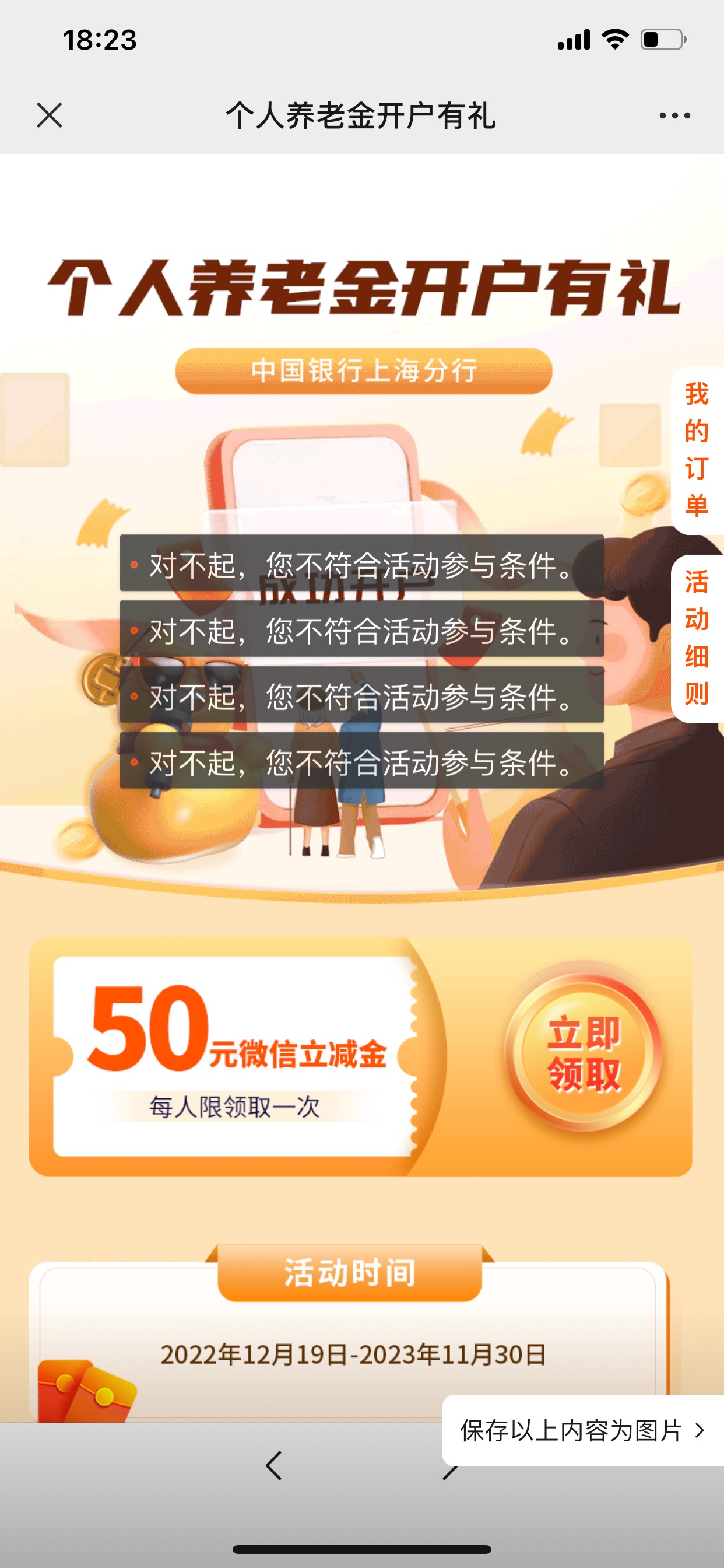 这个月中行上海养老金预约权益显示待发放的关注中国银行微银行上海分行，发送个人养老71 / 作者:哈蛤铪 / 