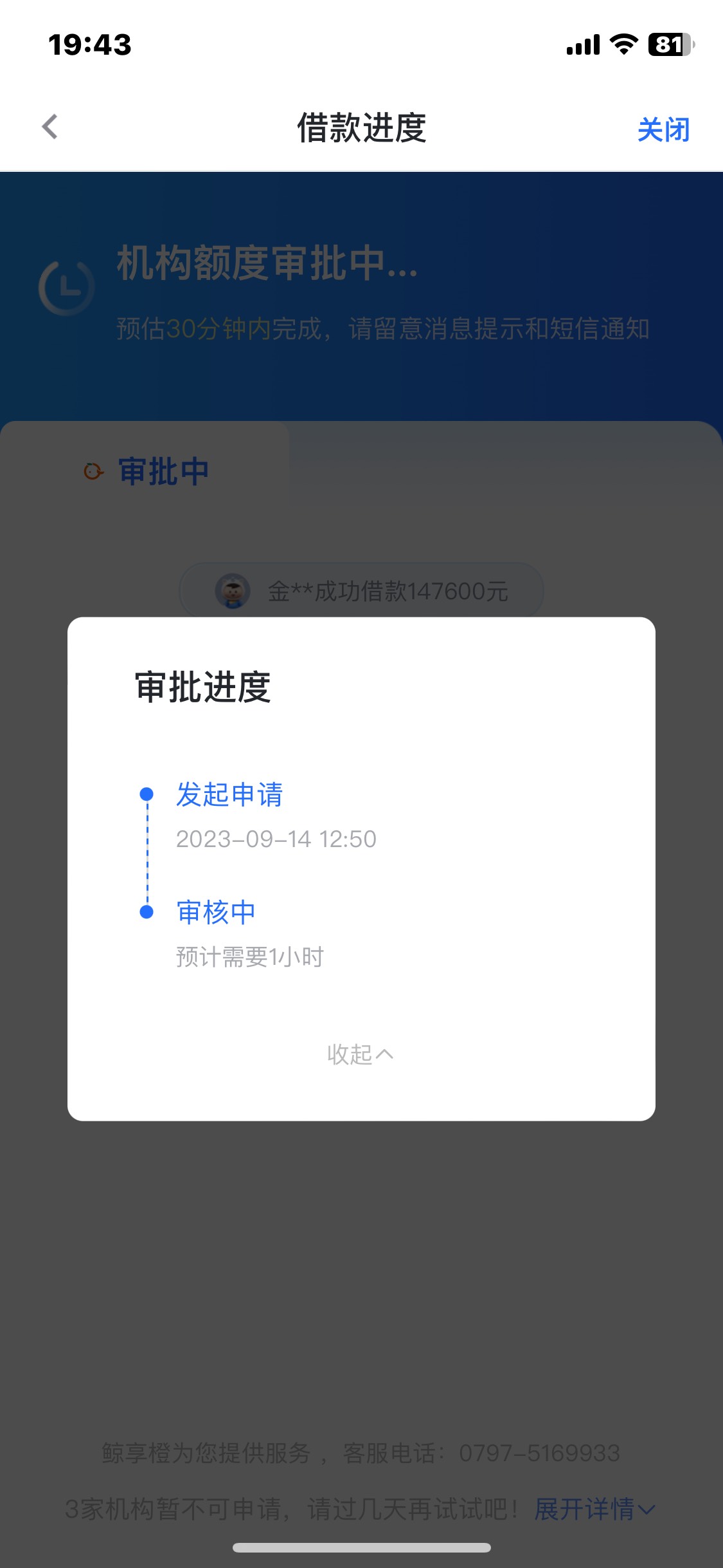 你我贷终于又下款了，自6月份一直提示评分不足请过段时间再来，我看有些老哥半年了都12 / 作者:我的悲伤伱吥懂 / 