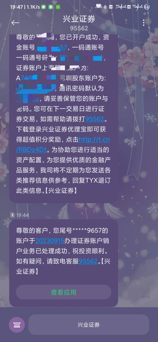 nmd在翼支付开的兴业证券账户自动给我注销了？代金券也没到，要大战客服了

100 / 作者:你妹氵 / 