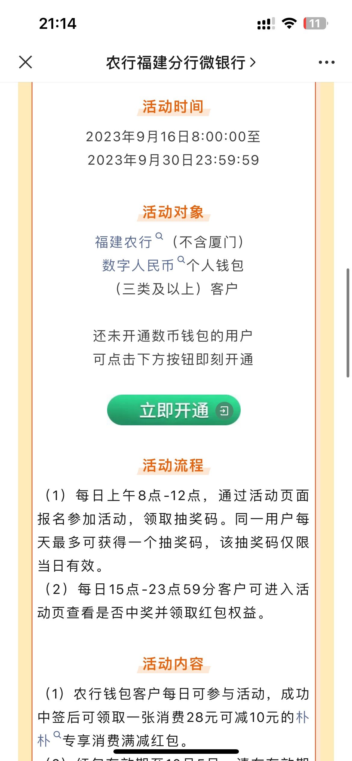 朴朴超市(永辉版)早上8-12点报名。下午3点以后开奖。奖励是28-10朴朴红包，不确定可不51 / 作者:等我回家. / 