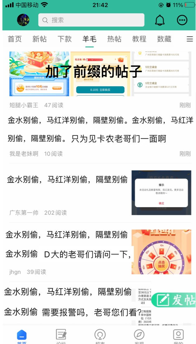 以后羊毛区发帖全部设置通用模版好了。弄一个通用的前缀。
为什么要弄前缀，金水虽是94 / 作者:ㅅㄴㅈㅎ / 