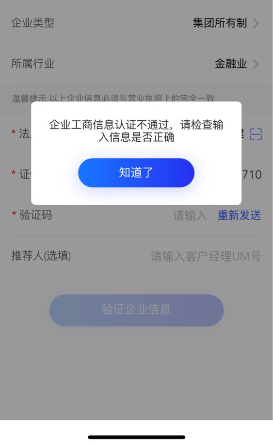 这.妈平安口袋企业认证这种这么破哦，信息都是正确的

91 / 作者:爱很简dan / 