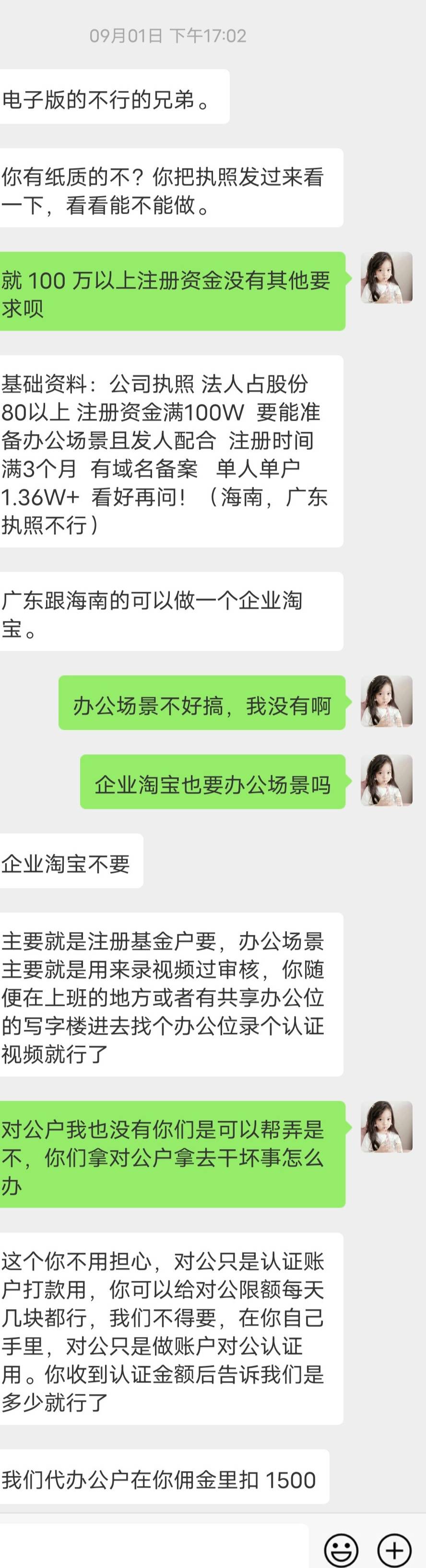 现在企业支付宝换成企业淘宝了？其实就是换了个名字，差点偷鸡不成蚀把米，想截胡太难82 / 作者:fujiang34 / 