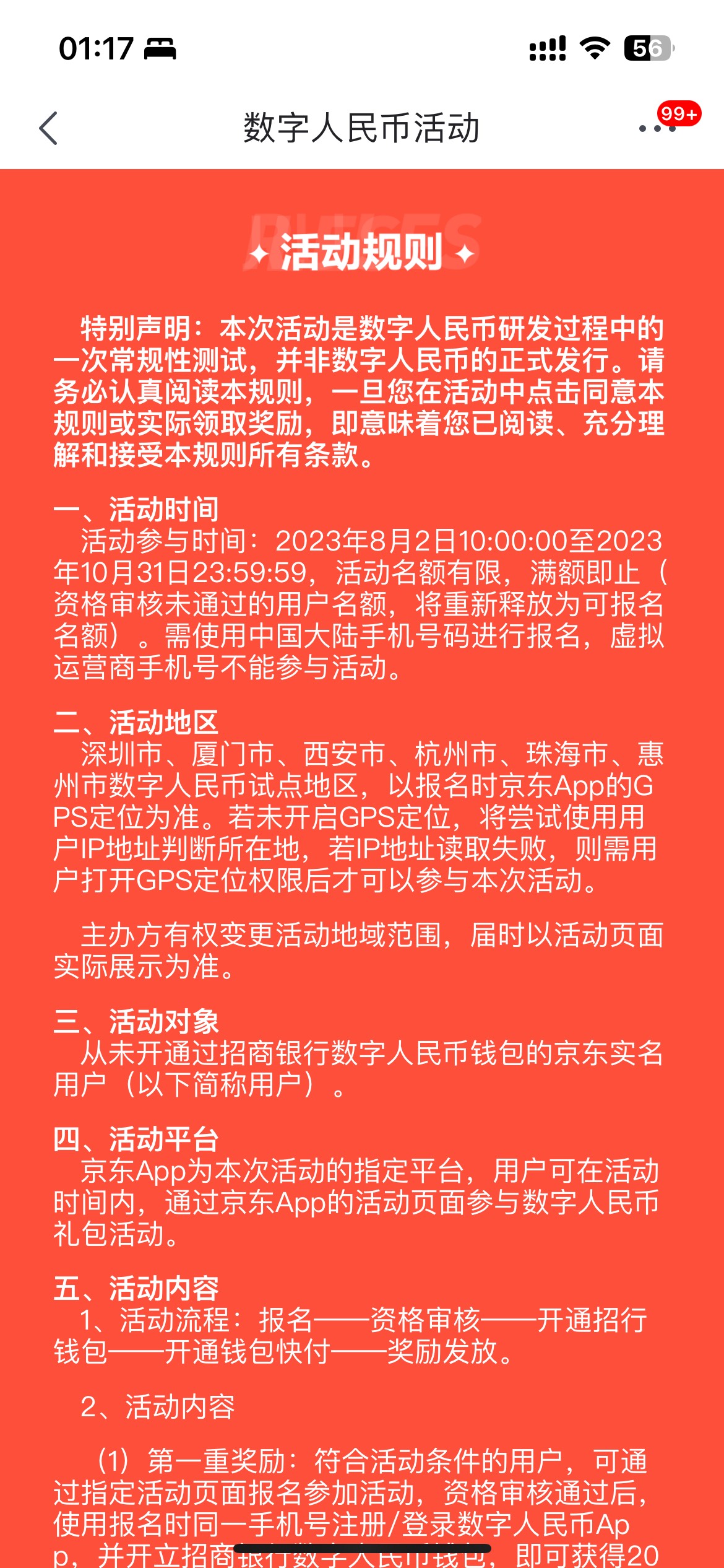 你们招商数币都谈红包？我咋没有呢，感觉我哪哪都被拉黑呀，数比活动我都没玩过几次，78 / 作者:基隆薯片2号 / 