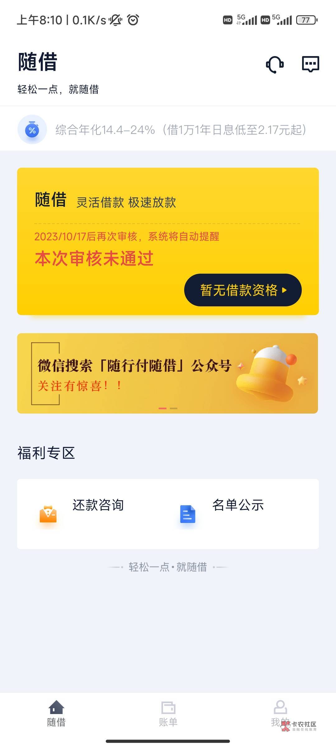 随借有水！！快去冲！！黑炭啥都不下，随借下款了2000救命了！！要信用卡！


27 / 作者:风逝$ / 