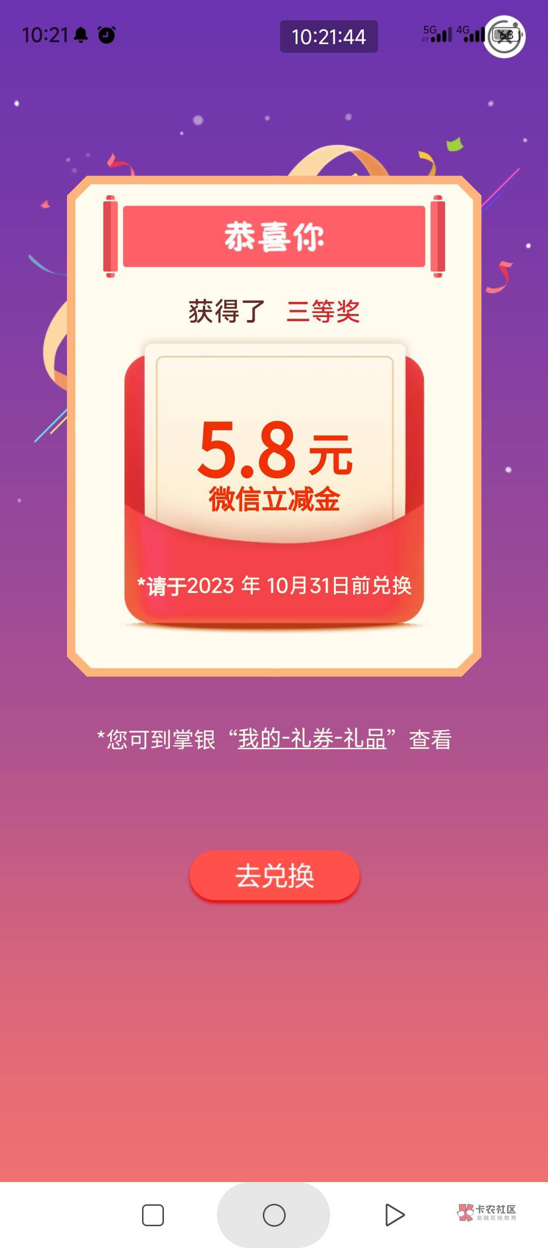 就这样吧，上海10中10e卡2个京东到家卷包，怀化低保，恩施5，辽宁5.8，兴业昆明68



47 / 作者:一如既往地 / 